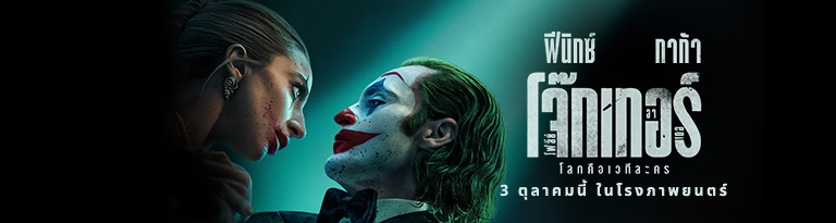 Joker: Folie  Deux