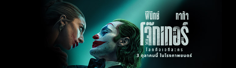 Joker: Folie  Deux